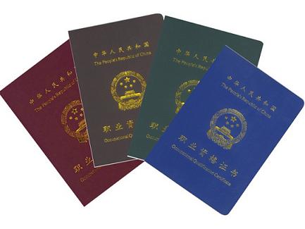 2015年重庆二级建造师合格证书办理所需资料