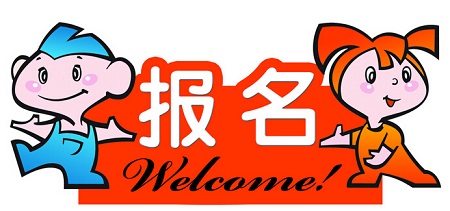 2016年上海一级建造师考试报名通知