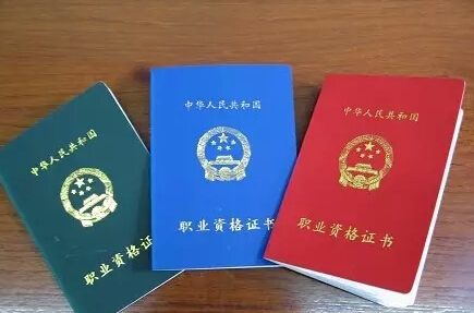 2016年中级职称挂靠哪个证书更值钱？