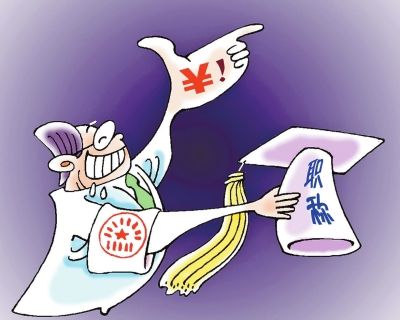 河南职称大改革 以聘代评打破终身制