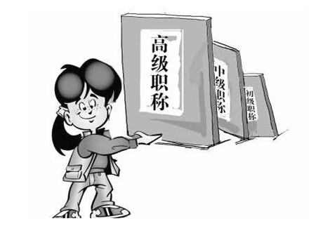2016年职称证书挂靠价格是多少？个人如何找企业挂靠？