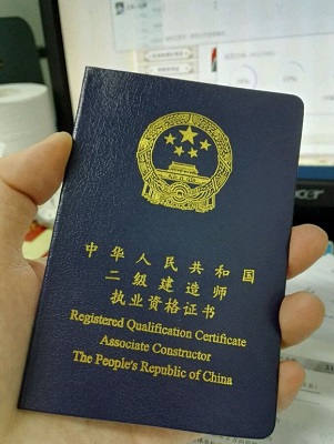 发证了！北京2016年二级建造师证书开始领取