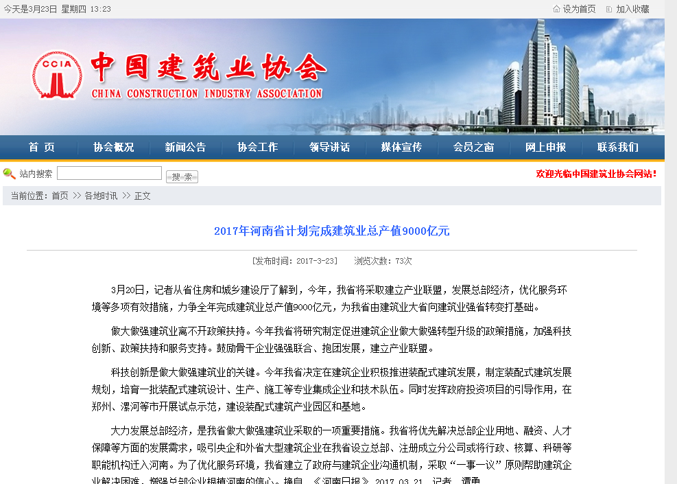 中建协：2017年河南省计划完成建筑业总产值9000亿元