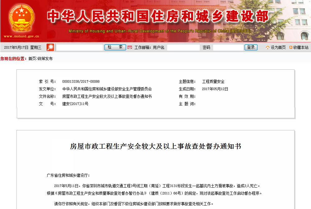 又一地区发生房屋市政工程生产安全较大事故！被查处！