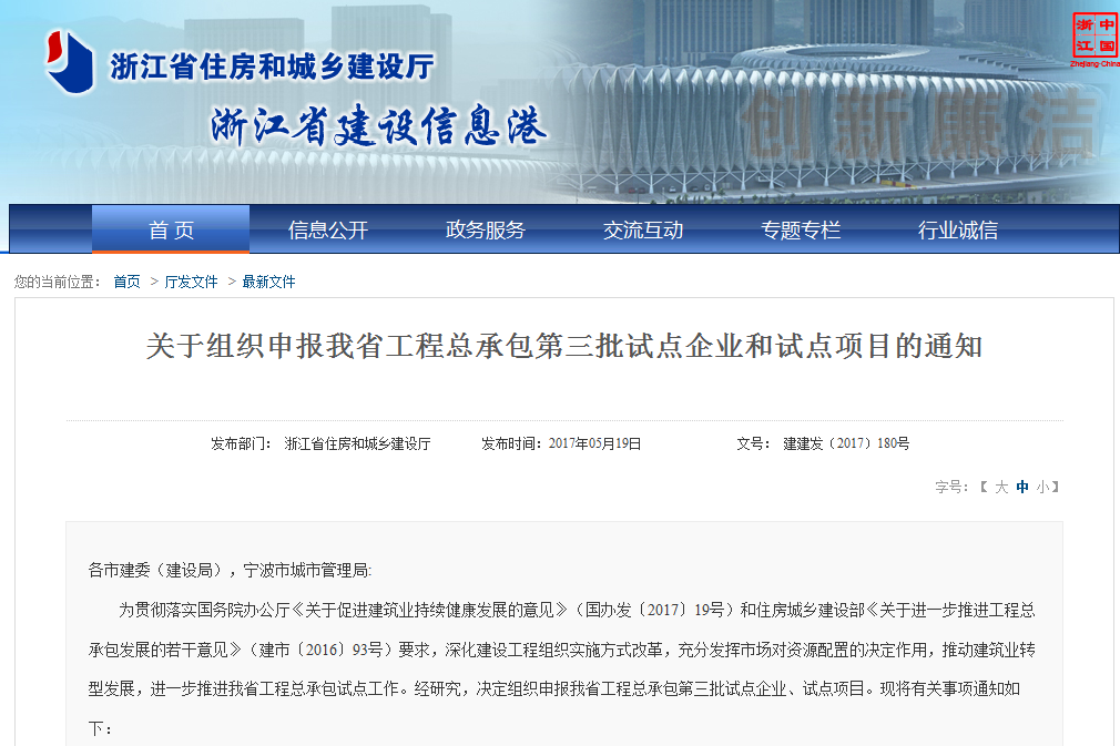 浙江:组织申报工程总承包第三批试点企业和试点项目