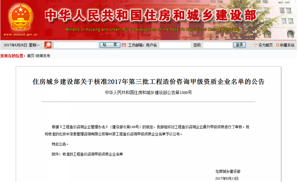 住建部：核准2017年第三批工程造价咨询甲级资质企业名单