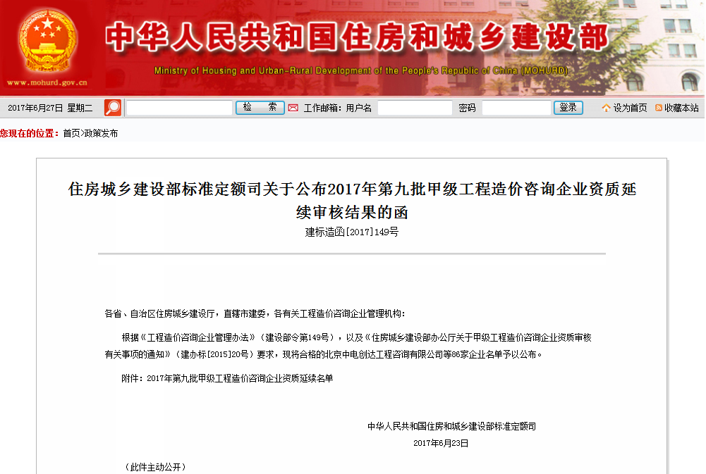 2017年第九批甲级工程造价咨询企业资质延续审核结果