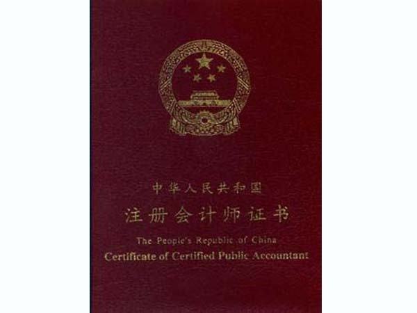 注册会计师证书挂靠前途是否真的堪忧？