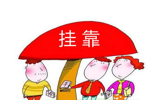 2017广东和四川监理工程师挂靠价格对比及影响因素