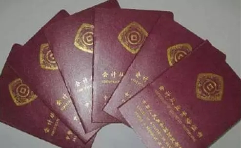 财政厅：会计证确认取消！？