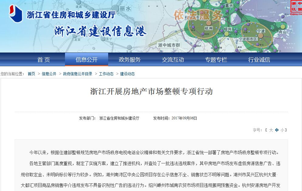 浙江：开展房地产市场整顿专项行动
