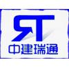 北京中建瑞通科技有限公司