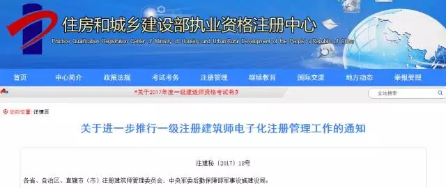 2018年1月1日起 一级注册建筑师实行电子化注册不再提交纸质材料!