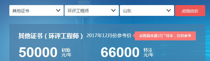 2017年山东环评工程师挂靠一年多少钱?
