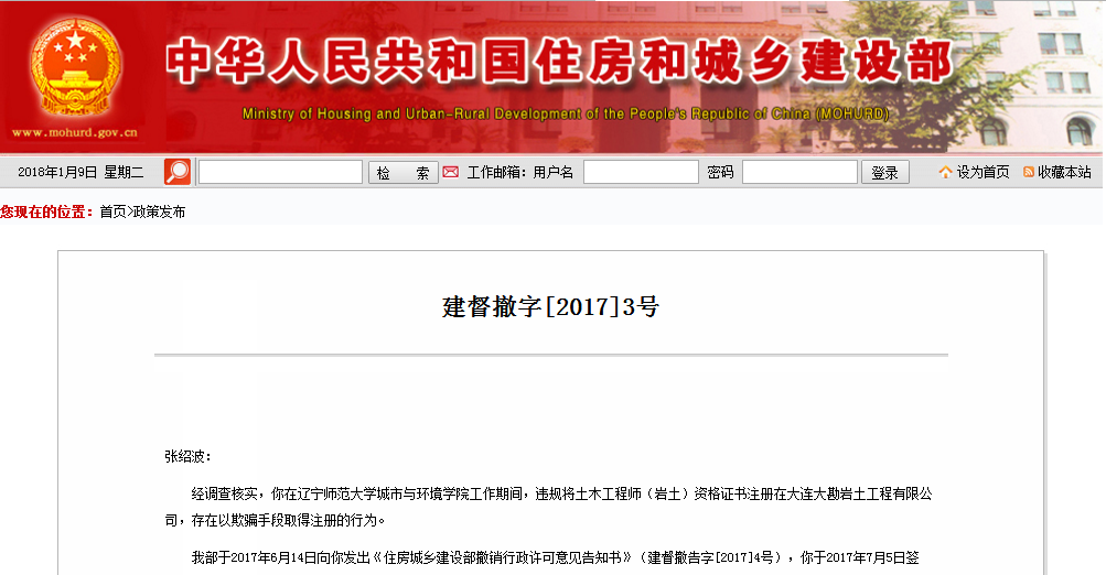 住建部:一人以欺骗手段注册土木工程师资格证书被撤销!