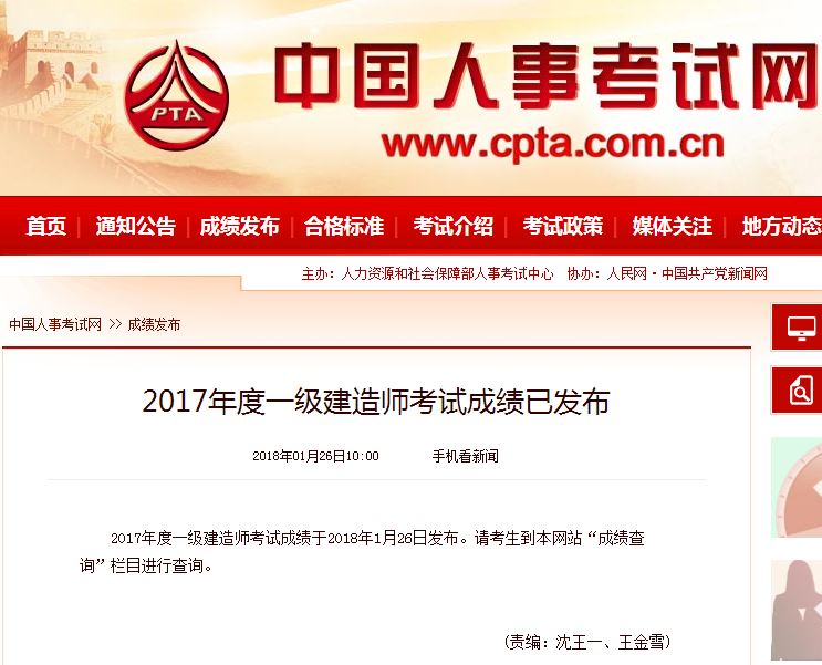 2017年度一级建造师考试成绩已发布！