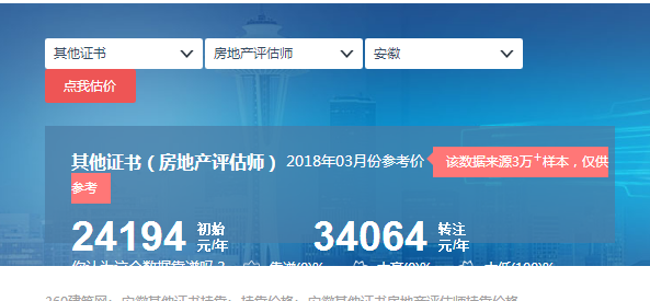2018年安徽房地产评估师挂靠费用怎么样?