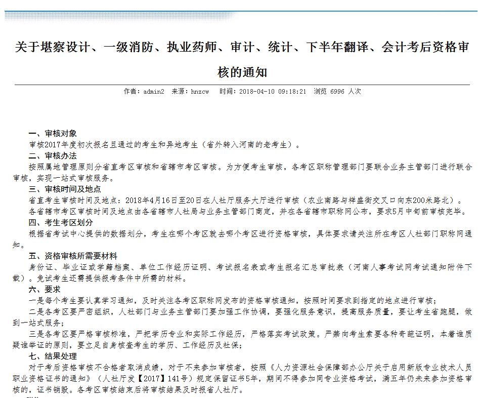 重磅!河南省2017一级消防工程师考后资格审核通知