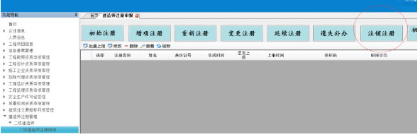 2018年吉林省二级建造师注销流程详解