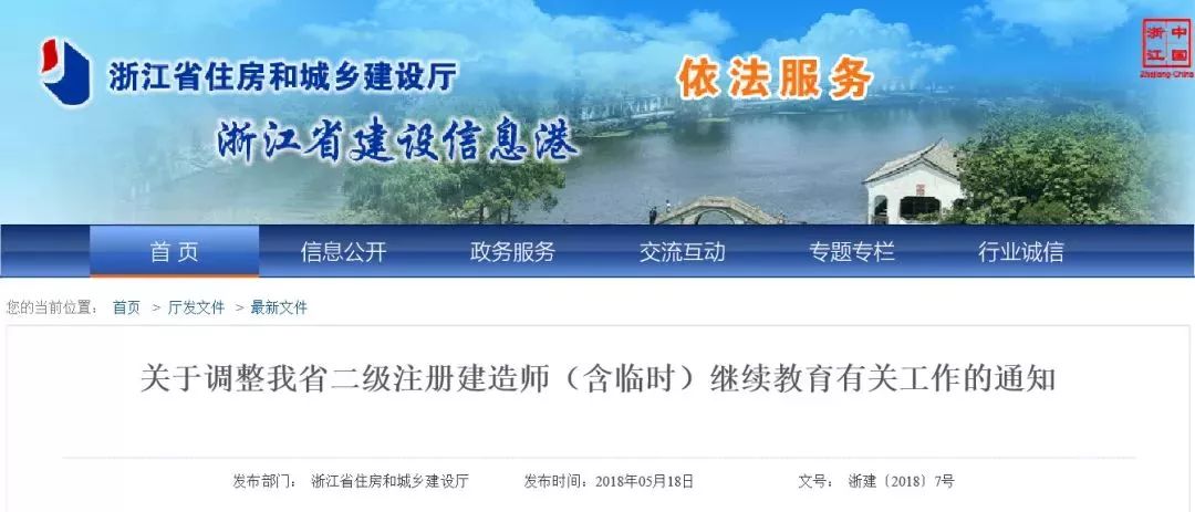 重磅!浙江省发文:二建继续教育实行单位负责制