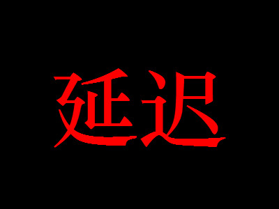 2018山东青岛市二级建造师考试时间推迟到10月13日至14日