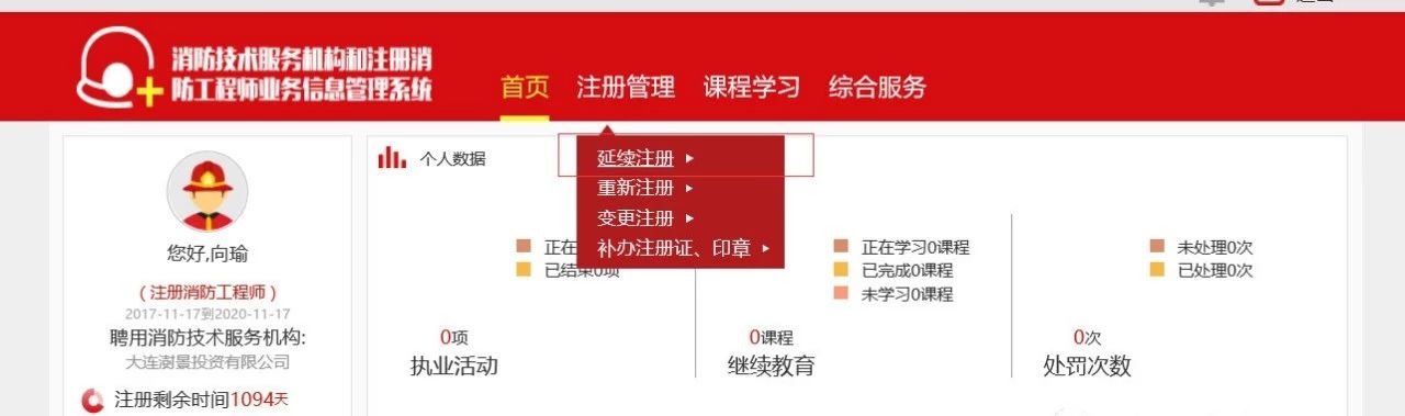 2018年消防工程师证书注册流程详解!