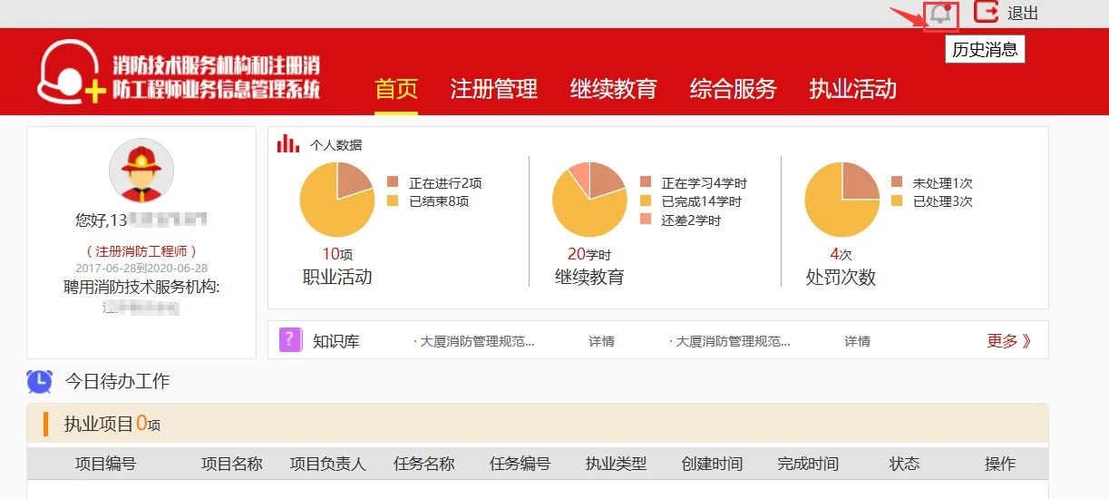 2018年消防工程师证书注册流程详解!