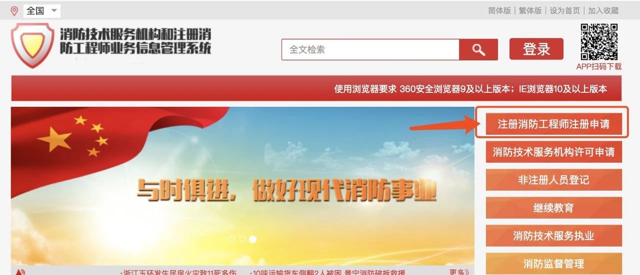 2018年消防工程师证书注册流程详解!
