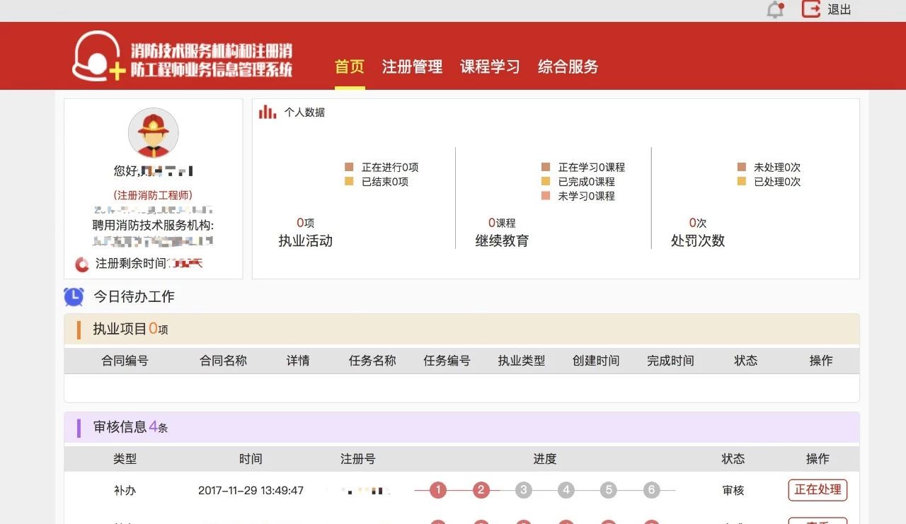 2018年消防工程师证书注册流程详解!