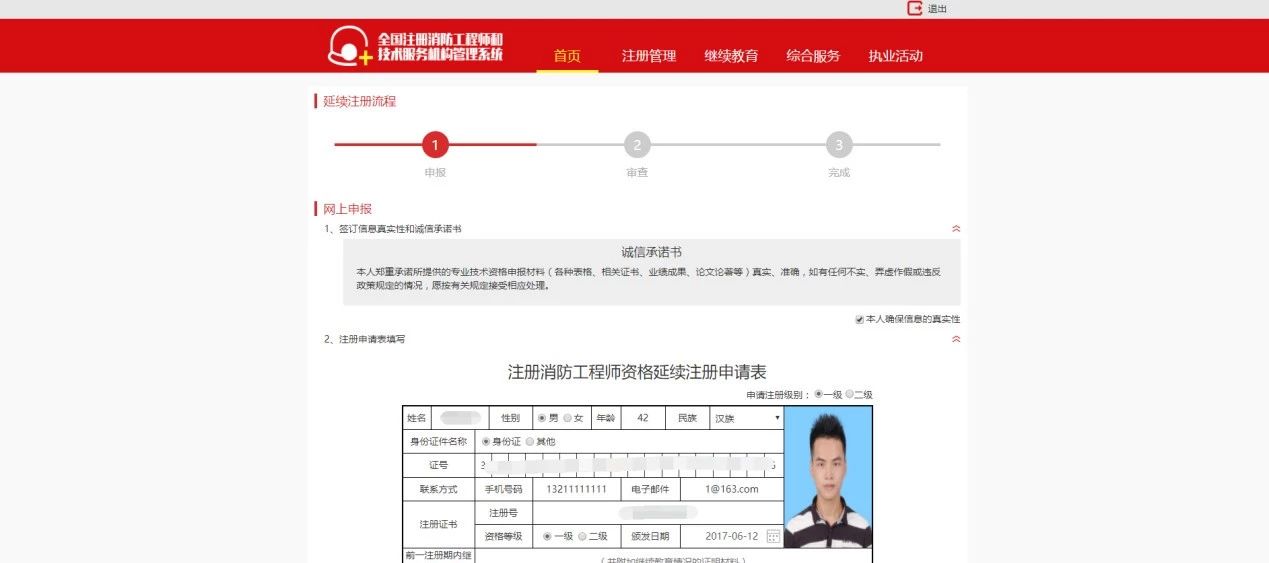 2018年消防工程师证书注册流程详解!
