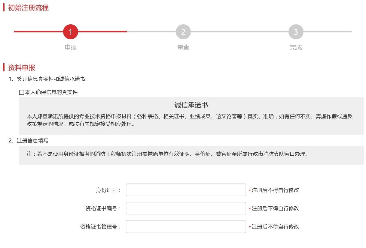 2018年消防工程师证书注册流程详解!