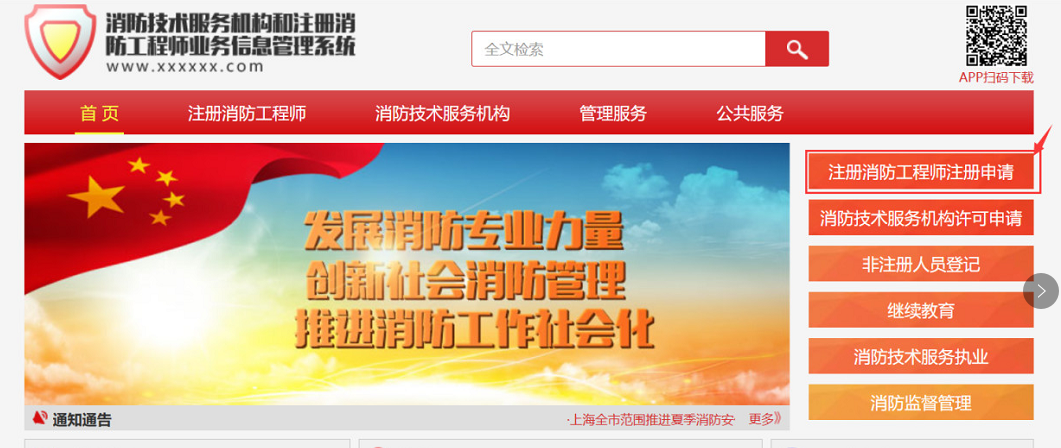 2018年消防工程师证书注册流程详解!
