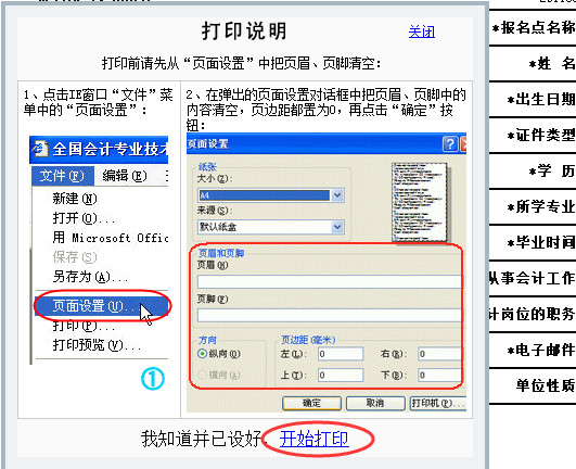 2018年初级会计职称报名信息表补打印入口开通！考后审核详解