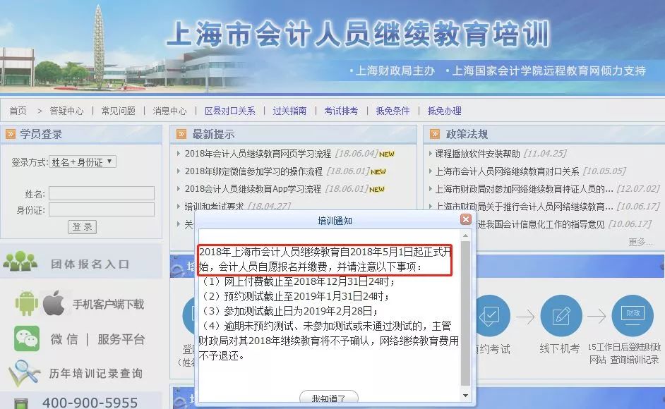 注意!又有三省2018年会计继续教育已经开始!