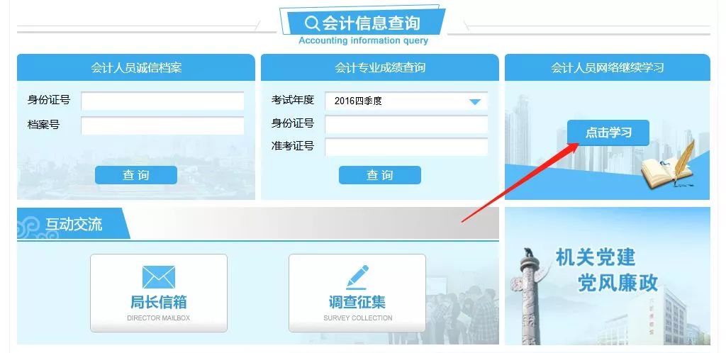注意!又有三省2018年会计继续教育已经开始!