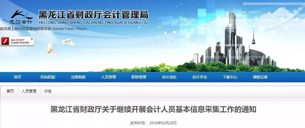 注意!又有三省2018年会计继续教育已经开始!