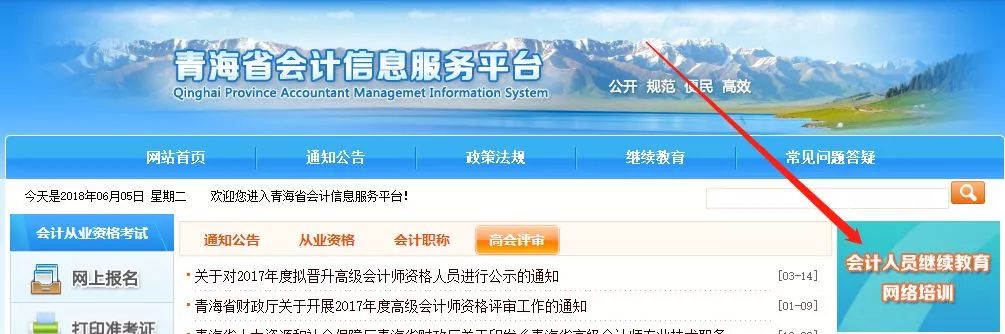 重磅!2018会计继续教育规定更新!
