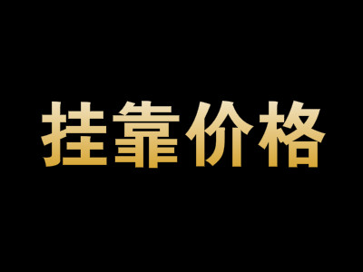 2018年一级建造师各专业挂靠价格排行榜 谁值钱?