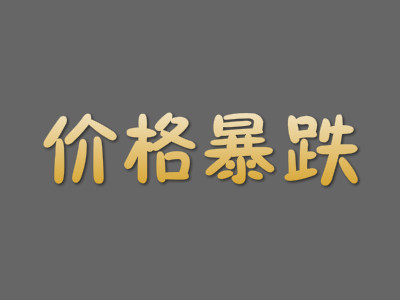 2018年又一高含金量证书挂靠价格暴跌!