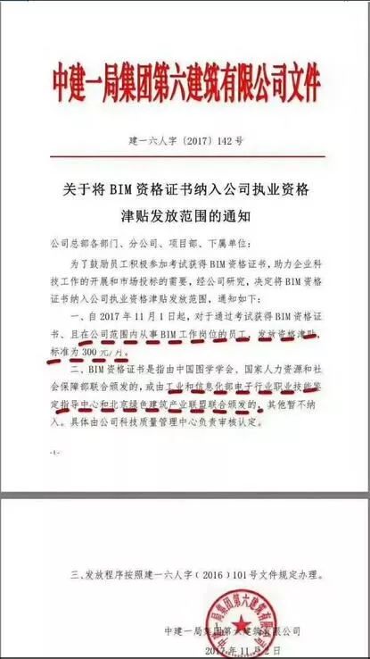 2018一建考试大纲新增BIM 你知道吗?
