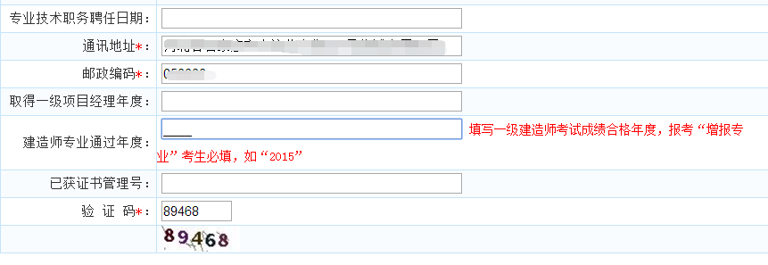 2018年一级建造师报名表哪些是必填项?