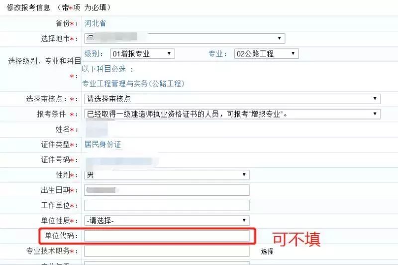 2018年一级建造师报名表哪些是必填项?