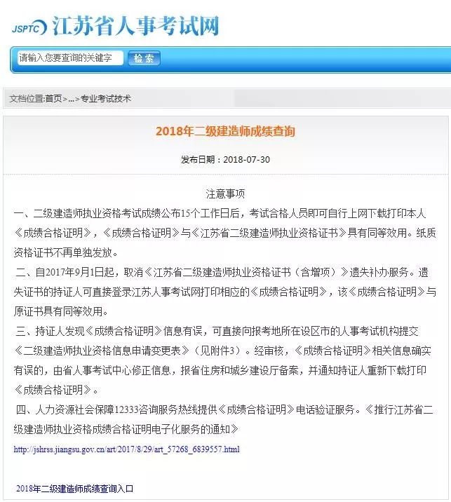 2018年二级建造师查分 江苏省率先公布成绩和合格分数线!