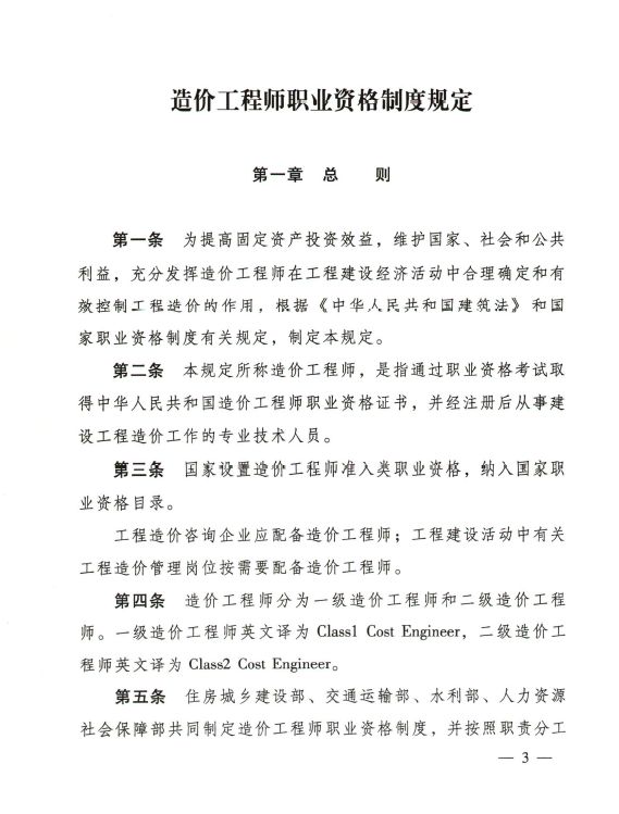 重磅!2018年最新造价师职业资格制度和考试办法终于出台了!
