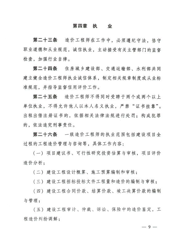 重磅!2018年最新造价师职业资格制度和考试办法终于出台了!