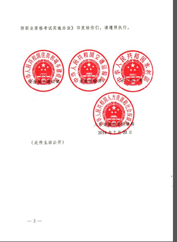 重磅!2018年最新造价师职业资格制度和考试办法终于出台了!