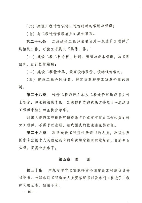 重磅!2018年最新造价师职业资格制度和考试办法终于出台了!