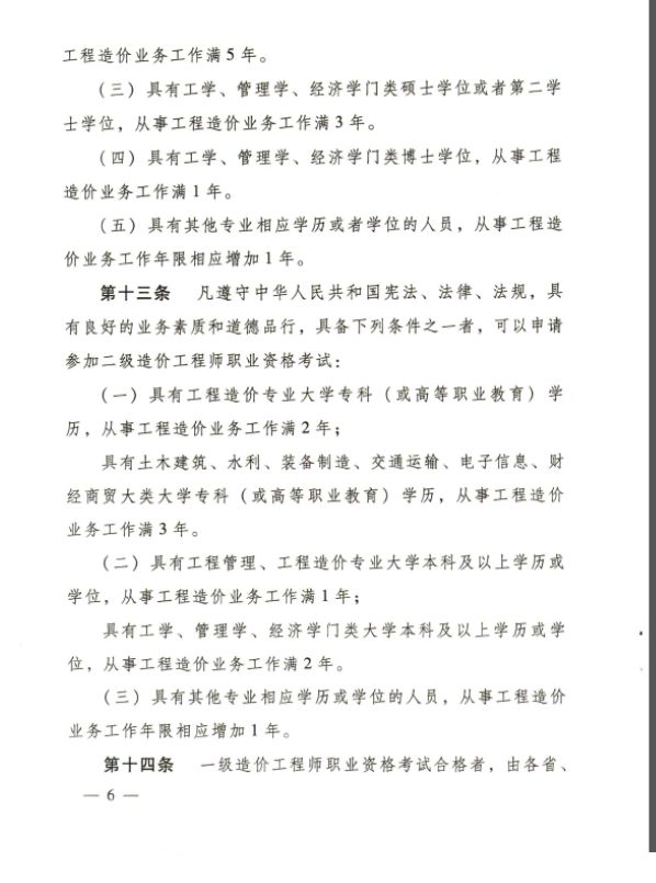 重磅!2018年最新造价师职业资格制度和考试办法终于出台了!
