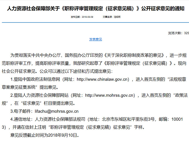 新版《职称评审管理规定》大变革 打破学历、资历限制,有重大贡献可直接评高级!