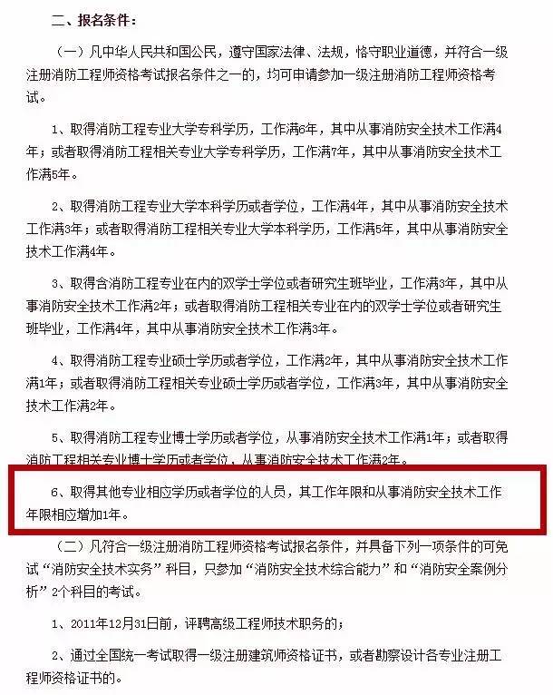 2018消防工程师报考要求及报考相关问题解答